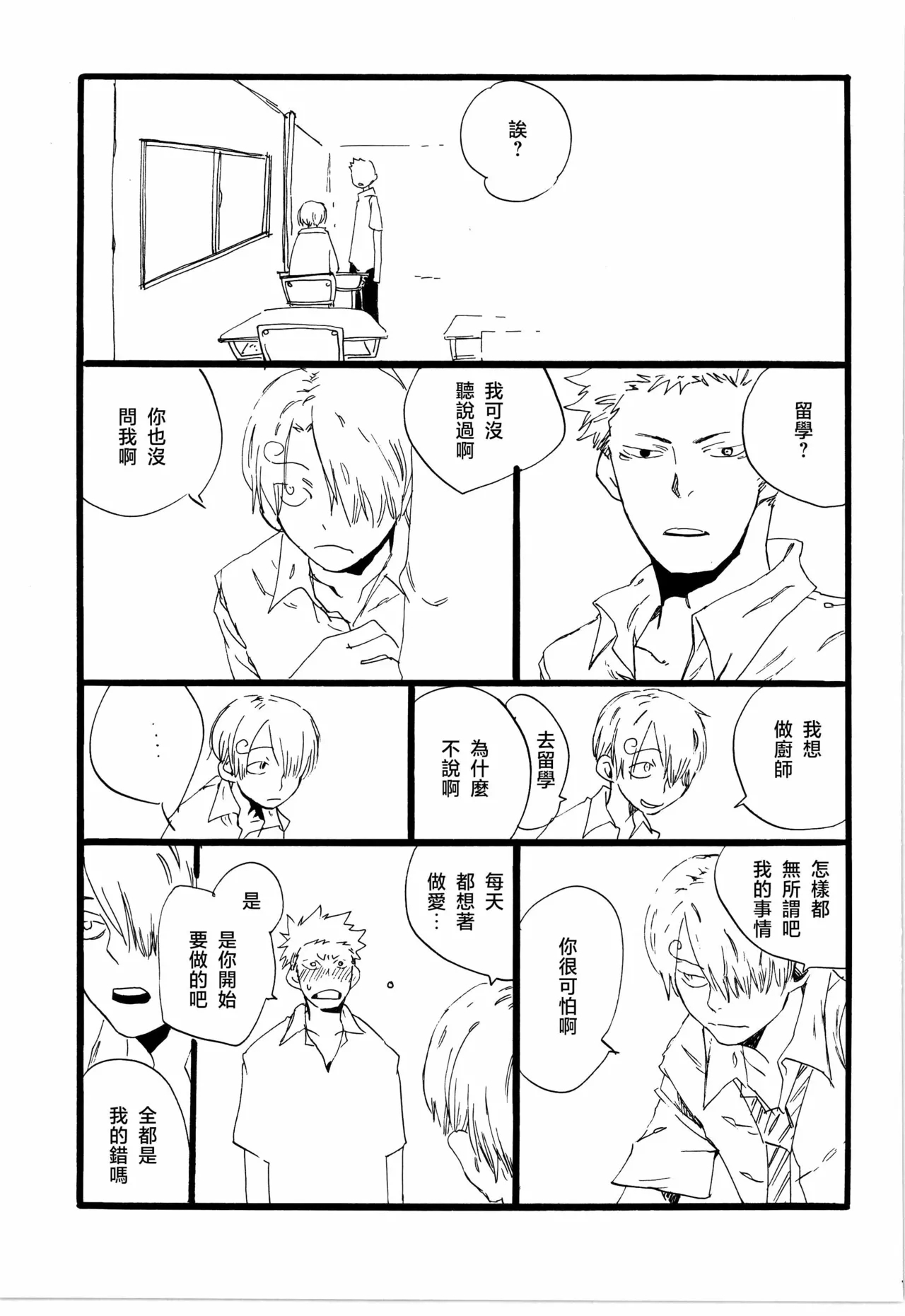 看见恋爱的真面目 - Page 11