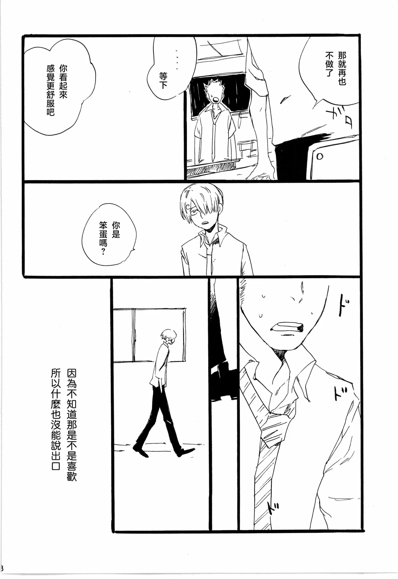 看见恋爱的真面目 - Page 12