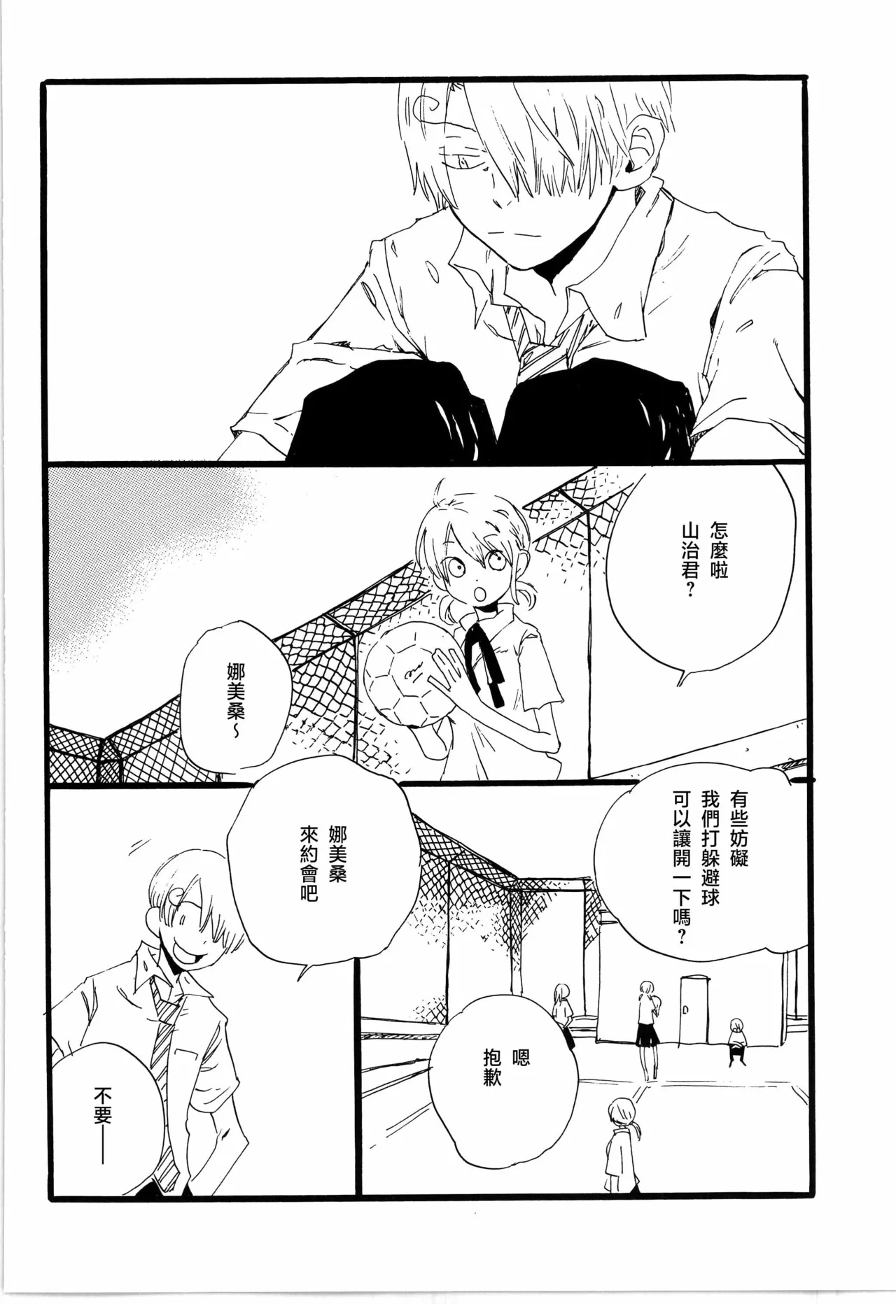 看见恋爱的真面目 - Page 14