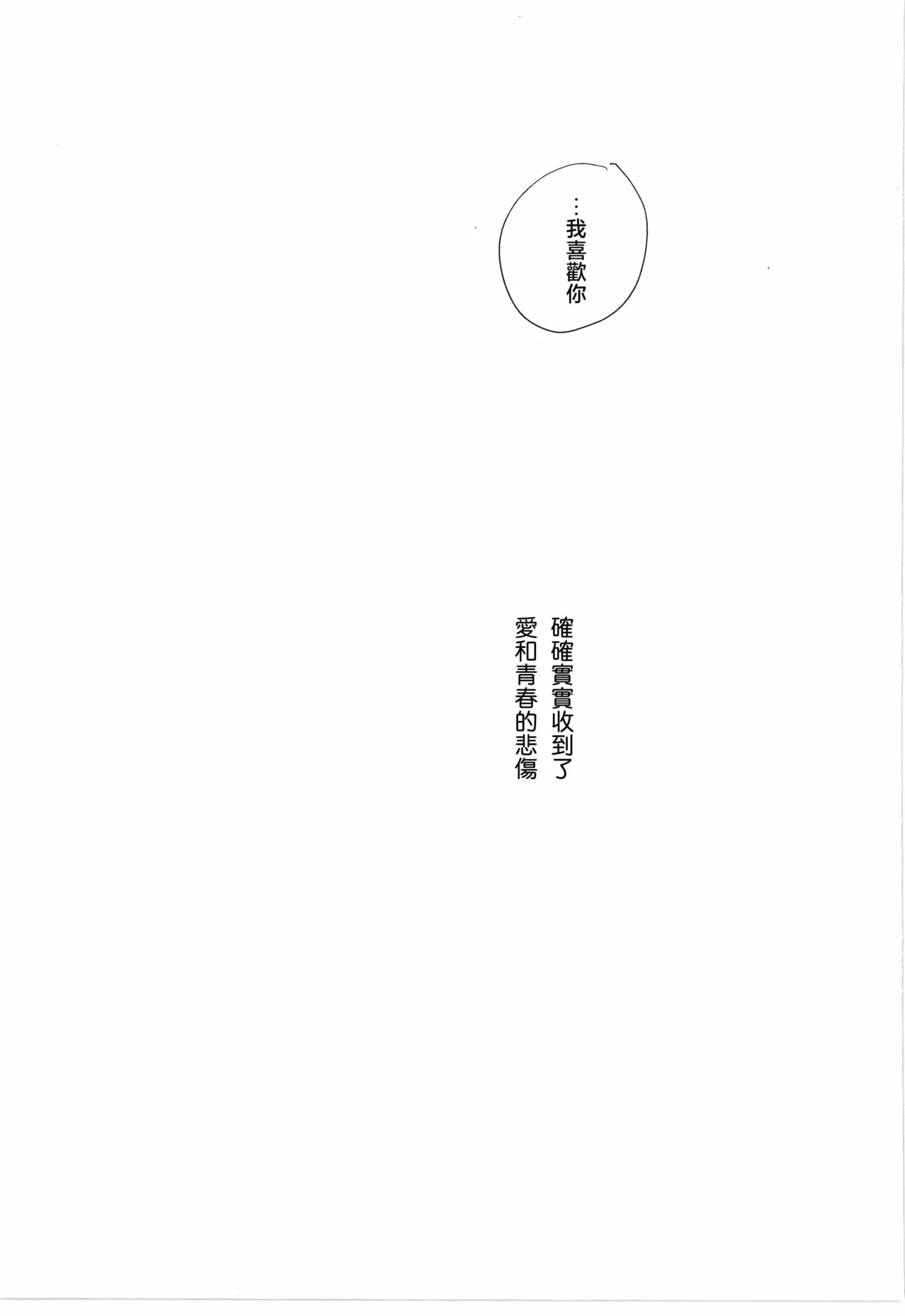 看见恋爱的真面目 - Page 27