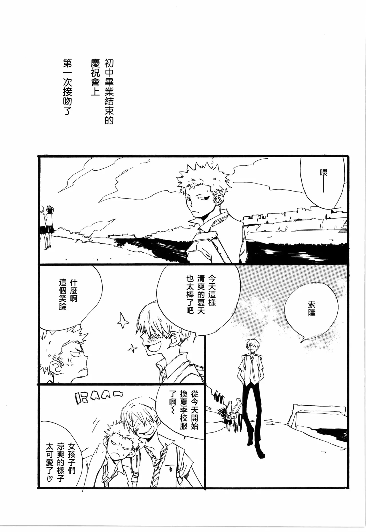 看见恋爱的真面目 - Page 3