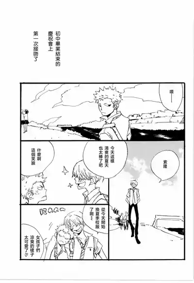 看见恋爱的真面目 3