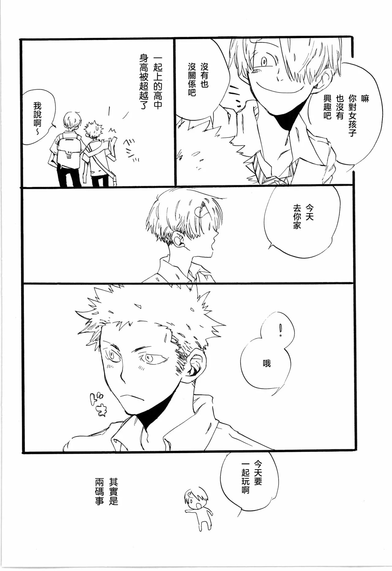 看见恋爱的真面目 - Page 4