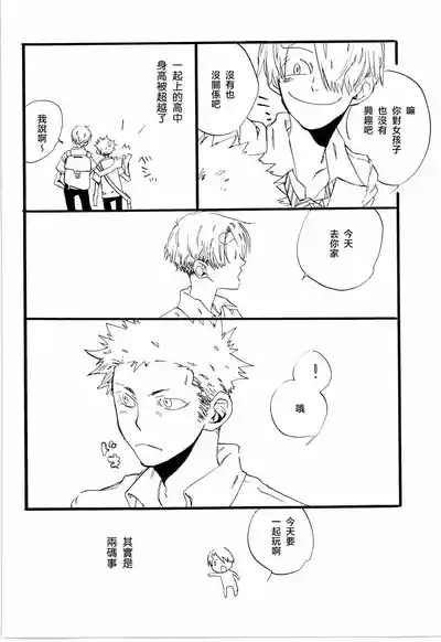 看见恋爱的真面目 4