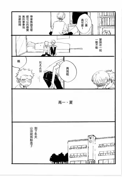 看见恋爱的真面目 5
