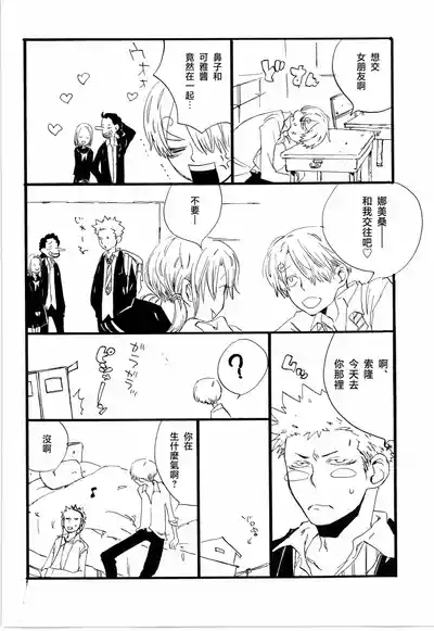 看见恋爱的真面目 6