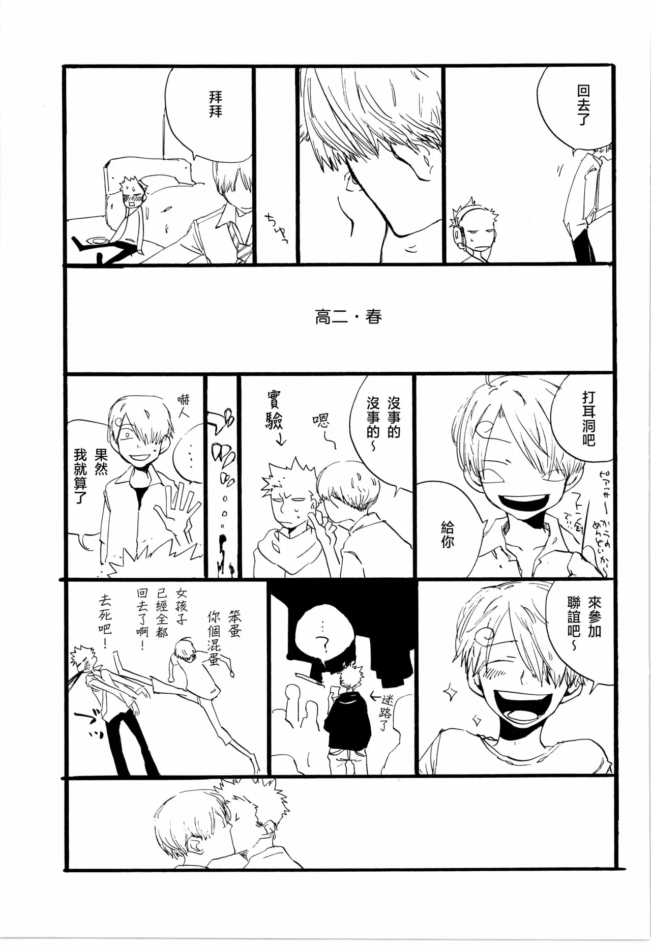 看见恋爱的真面目 - Page 7