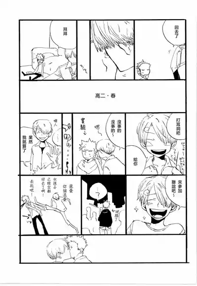 看见恋爱的真面目 7