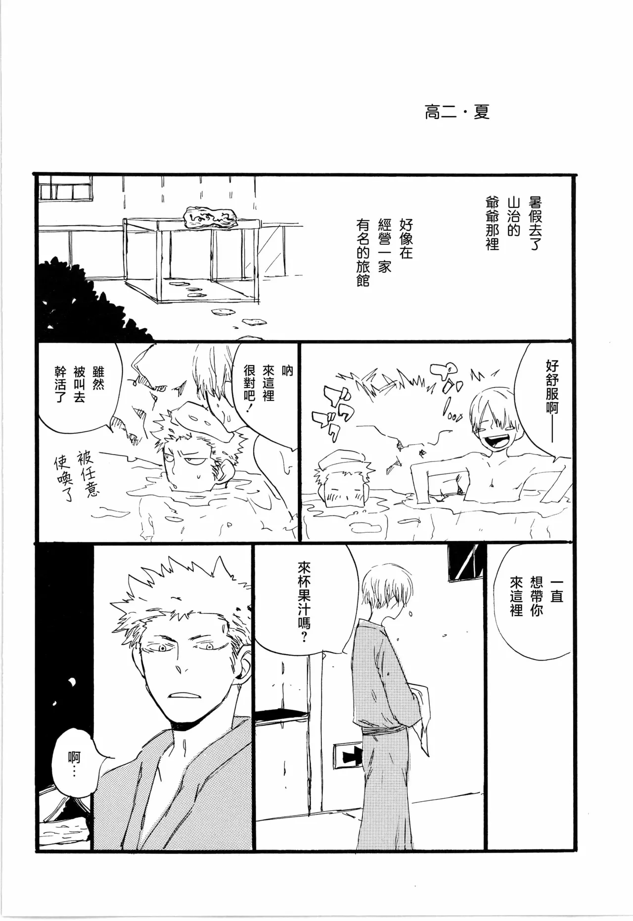 看见恋爱的真面目 - Page 8