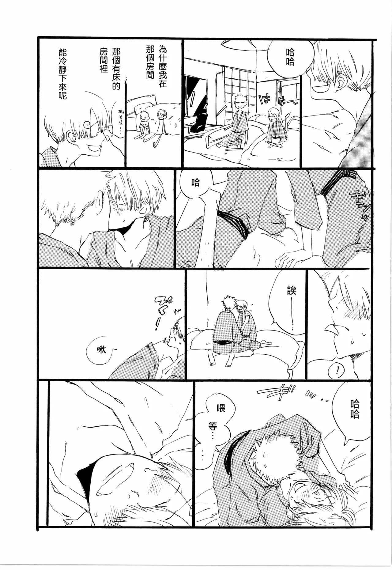 看见恋爱的真面目 - Page 9