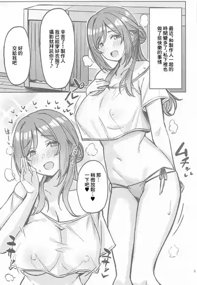Rinami to Ikinuki! 3