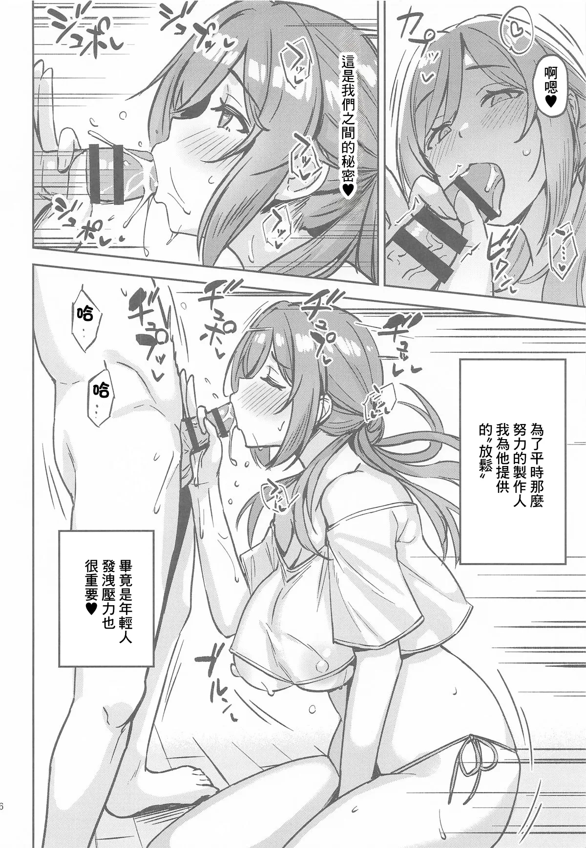 Rinami to Ikinuki! - Page 4