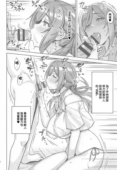Rinami to Ikinuki! 4