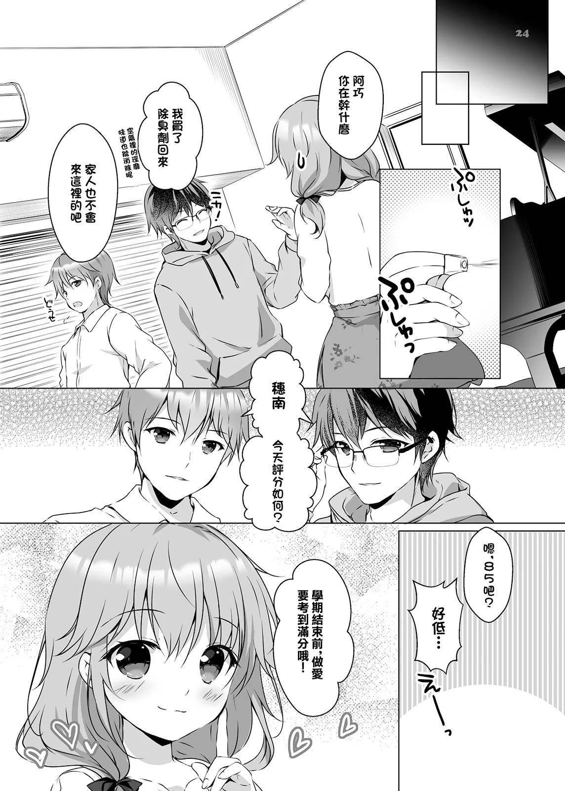 HonamiHonami and the twins grew up together. - Page 23