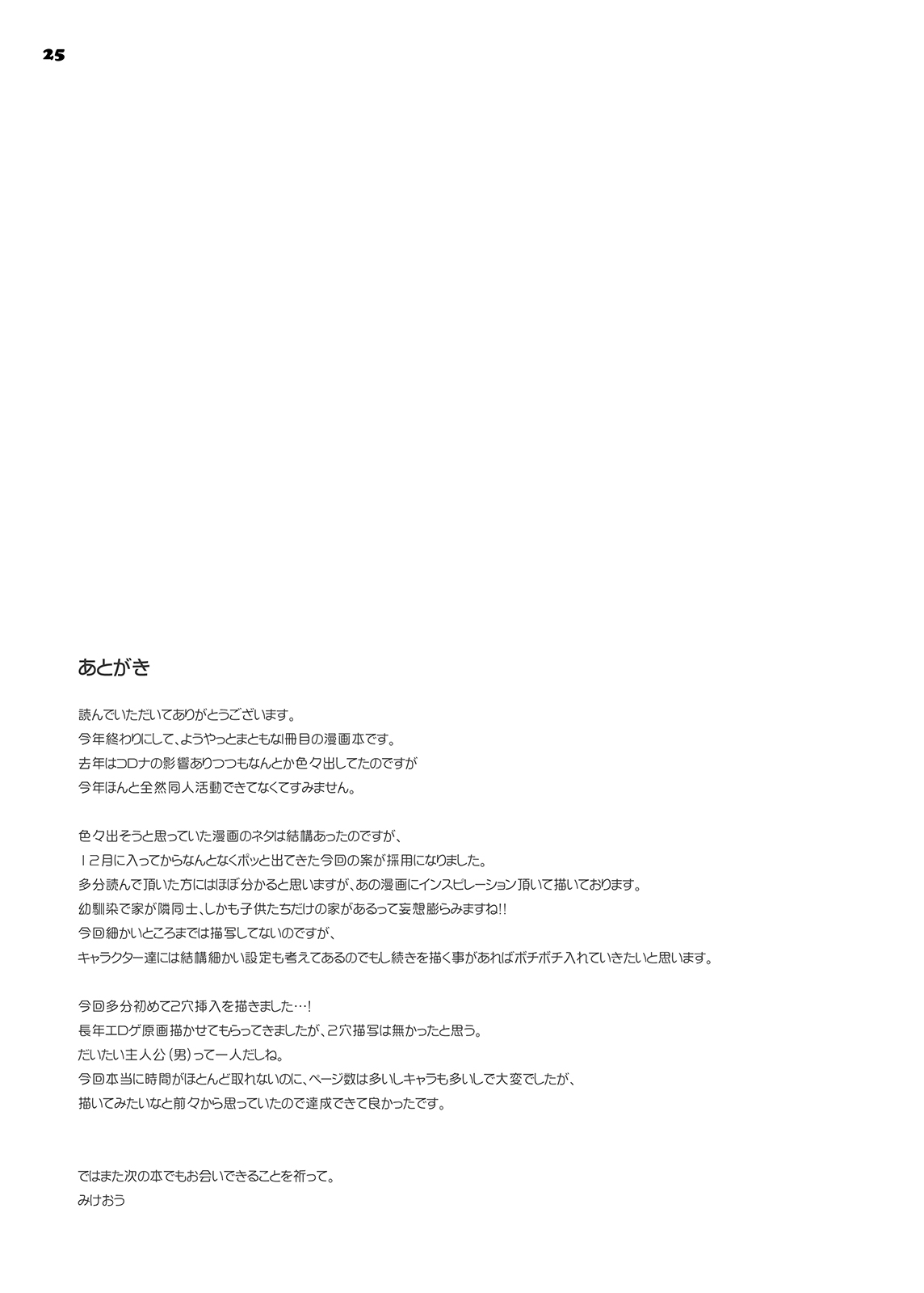 HonamiHonami and the twins grew up together. - Page 24