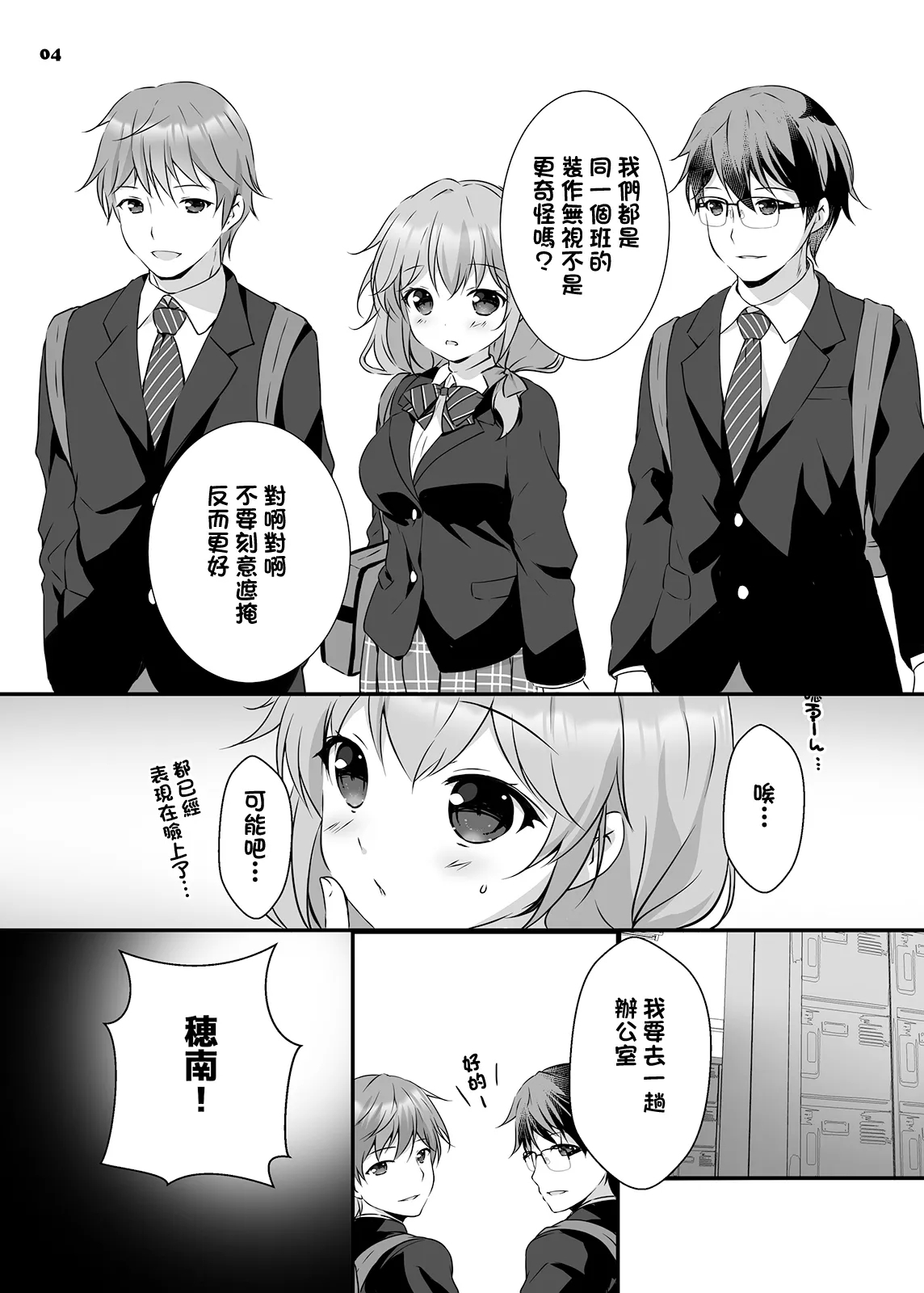 HonamiHonami and the twins grew up together. - Page 3