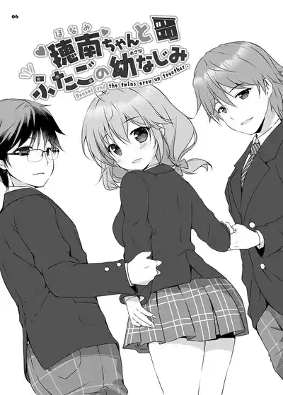 HonamiHonami and the twins grew up together. 5