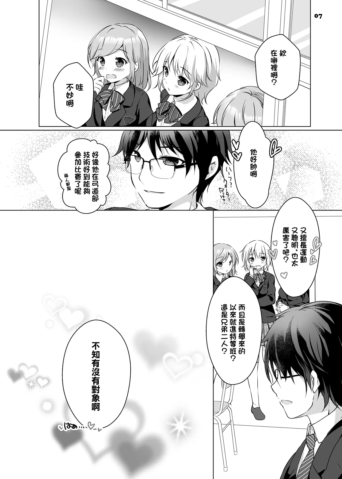 HonamiHonami and the twins grew up together. - Page 6