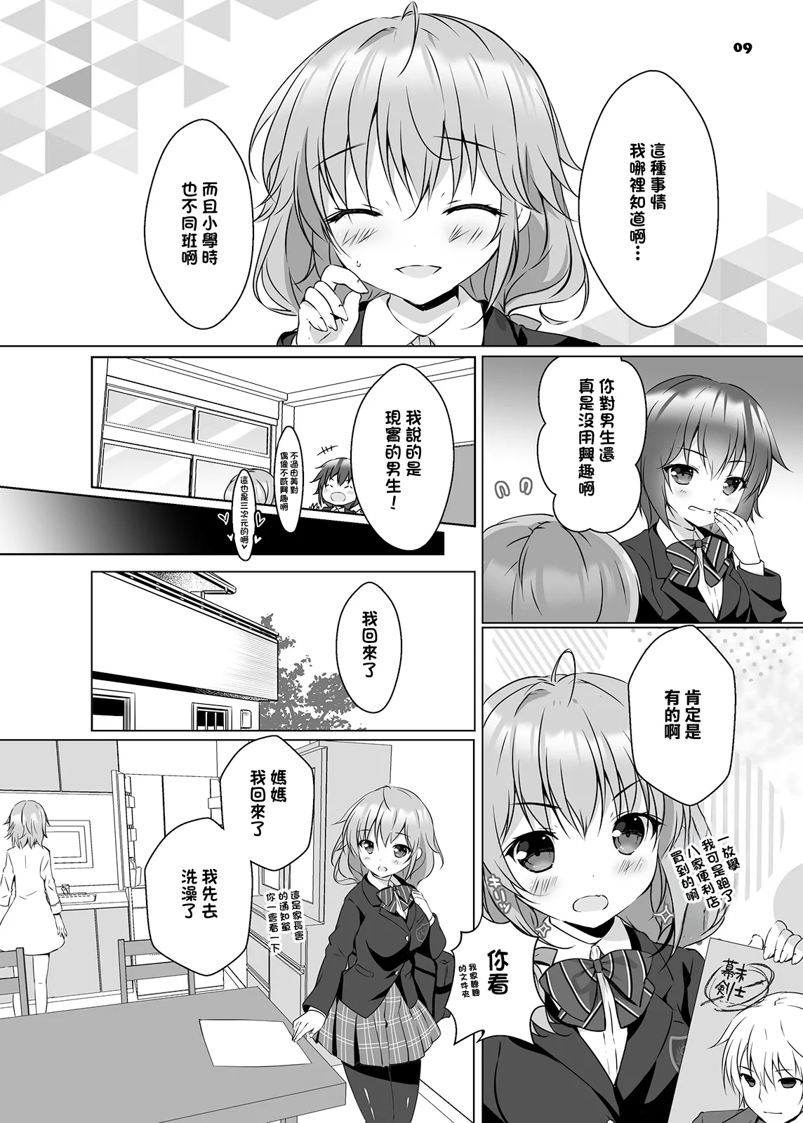 HonamiHonami and the twins grew up together. - Page 8
