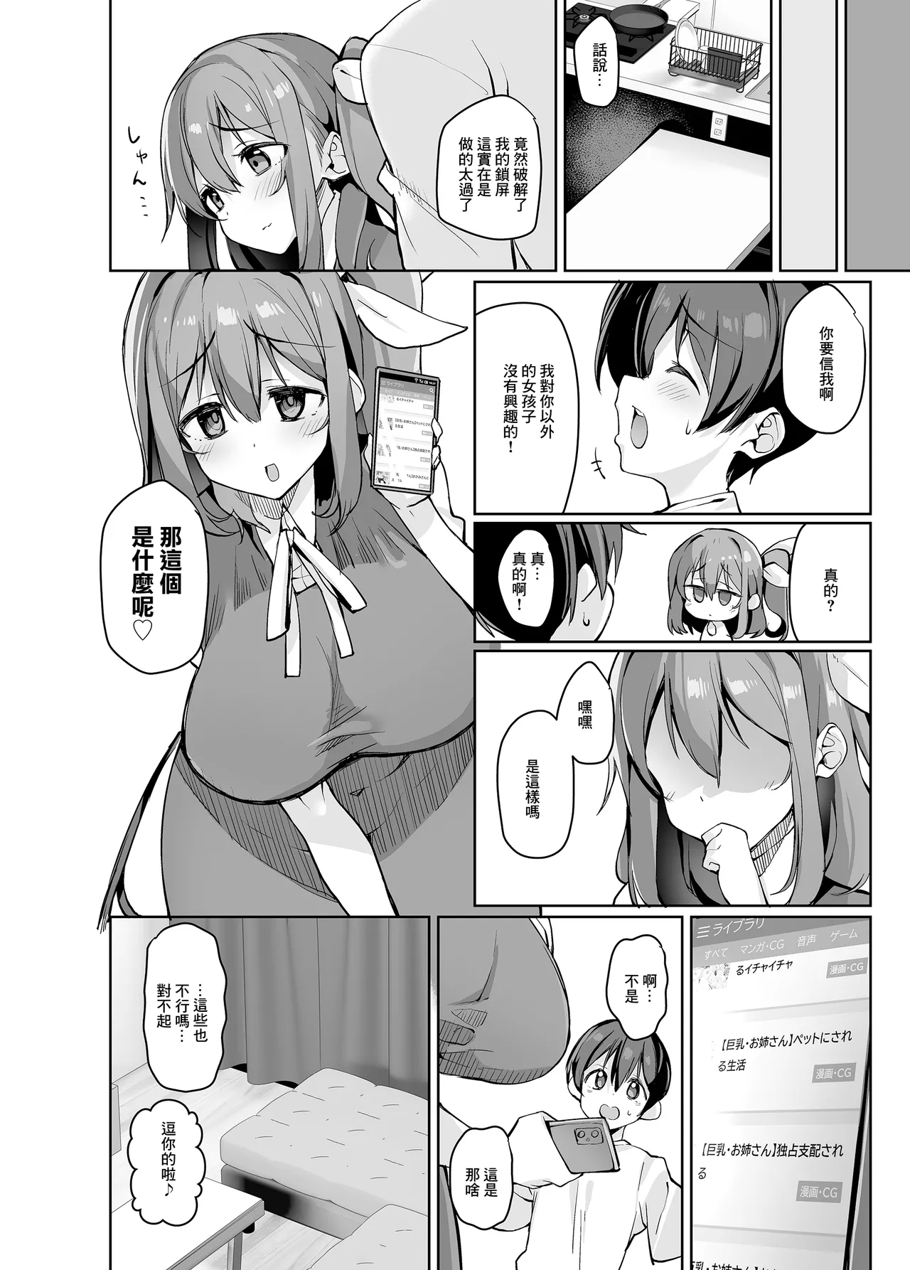 Schan ni Wakarasareru Hon - Page 11