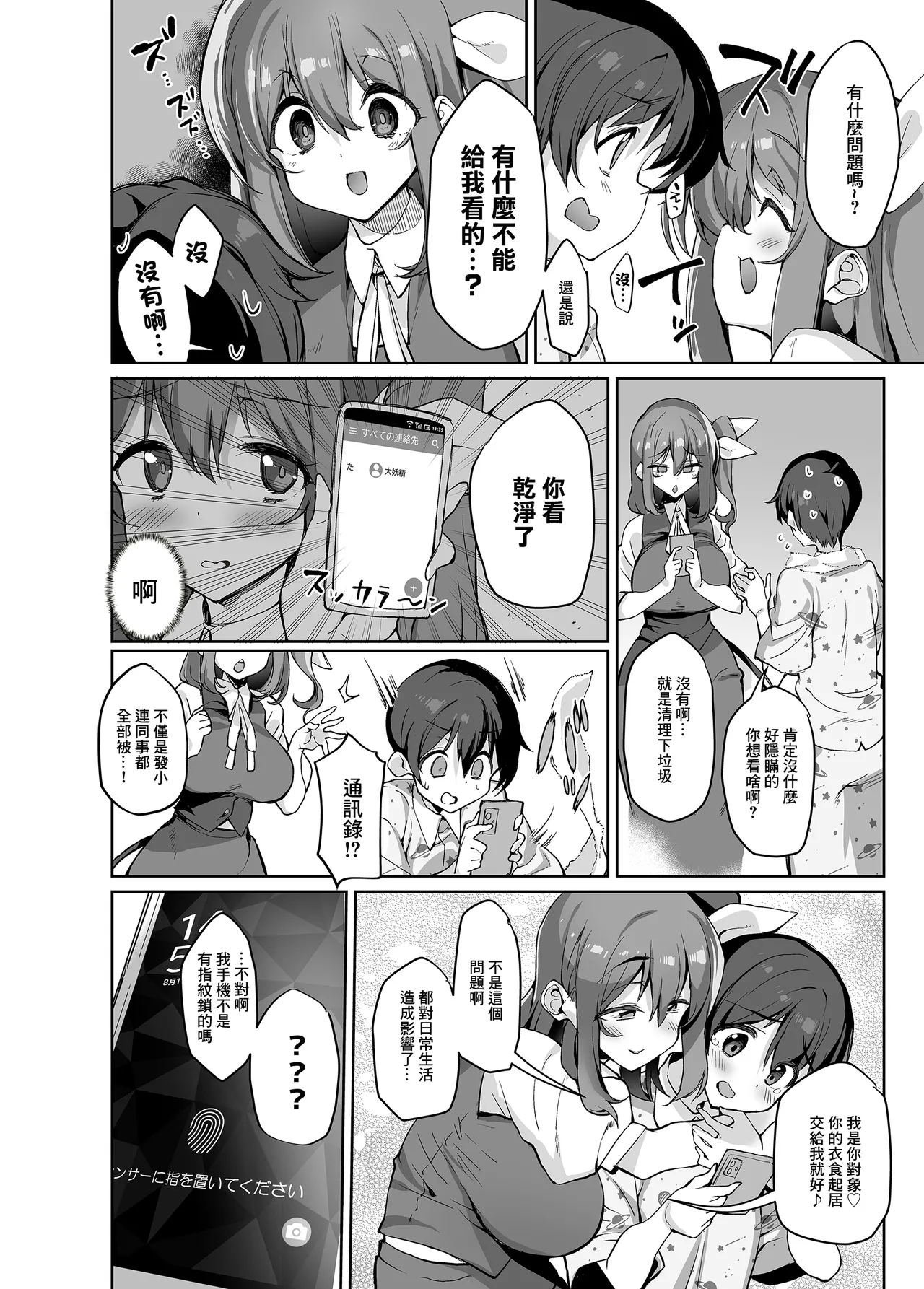 Schan ni Wakarasareru Hon - Page 3
