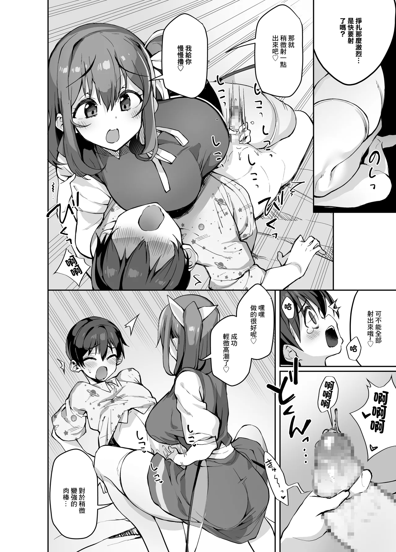 Schan ni Wakarasareru Hon - Page 7