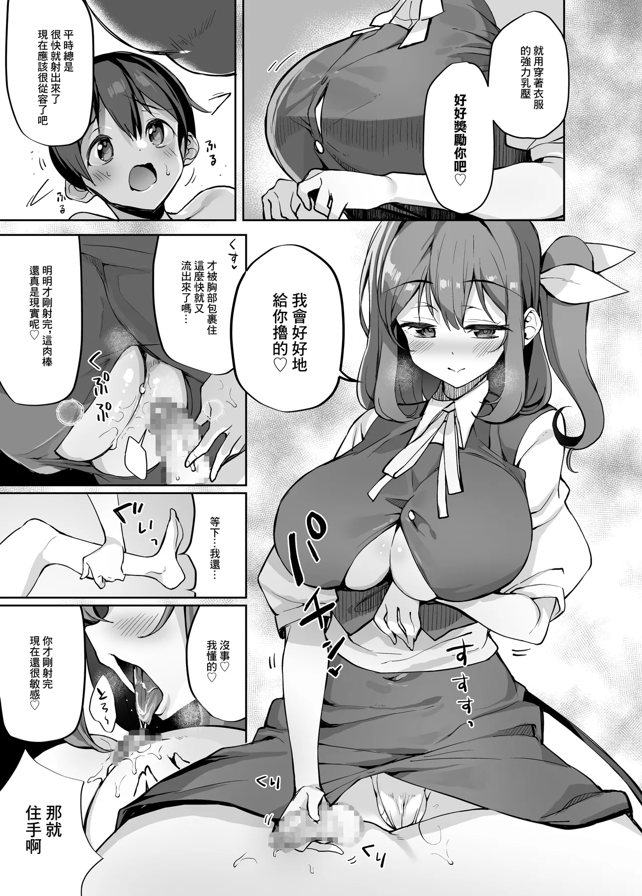 Schan ni Wakarasareru Hon - Page 8
