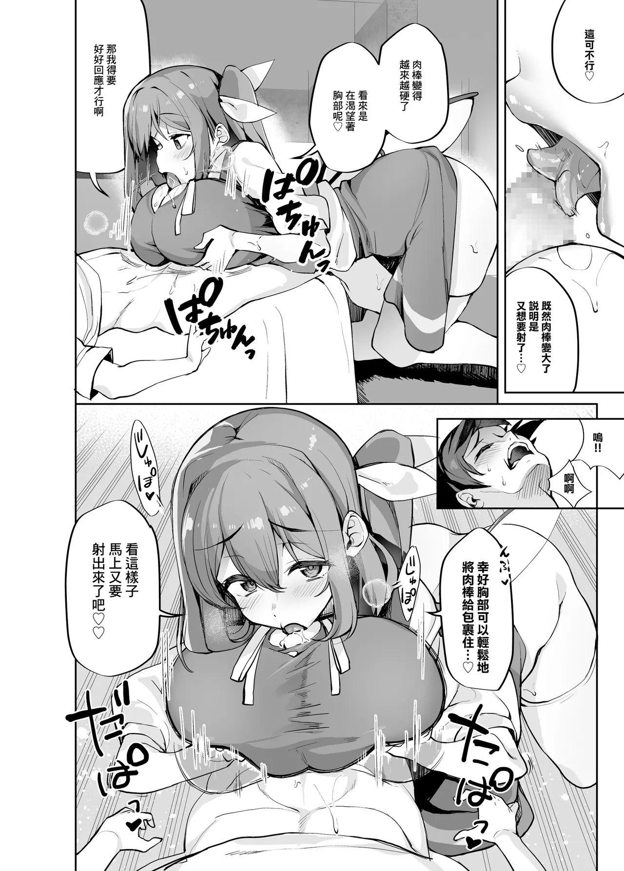 Schan ni Wakarasareru Hon - Page 9