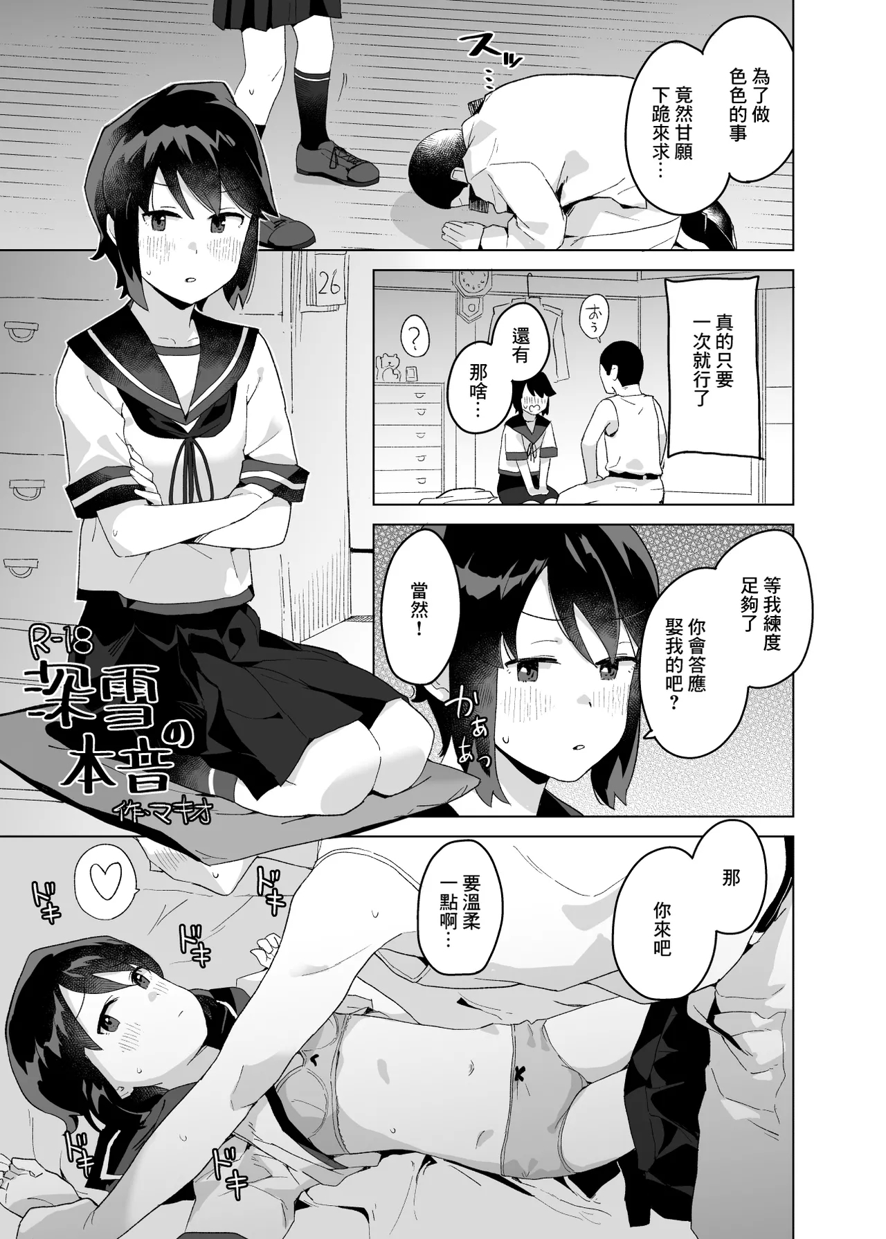 Omiyage - Page 13