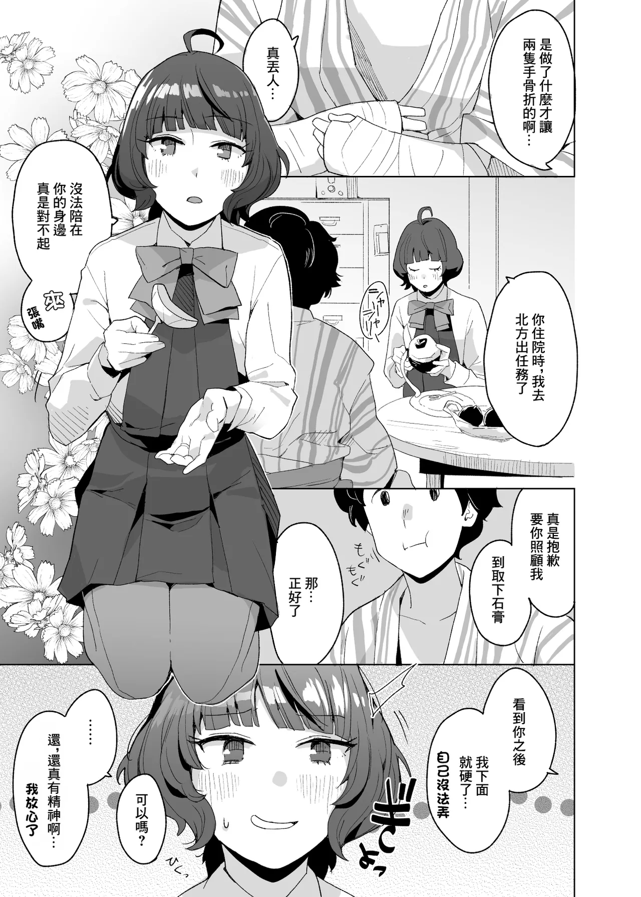 Omiyage - Page 3