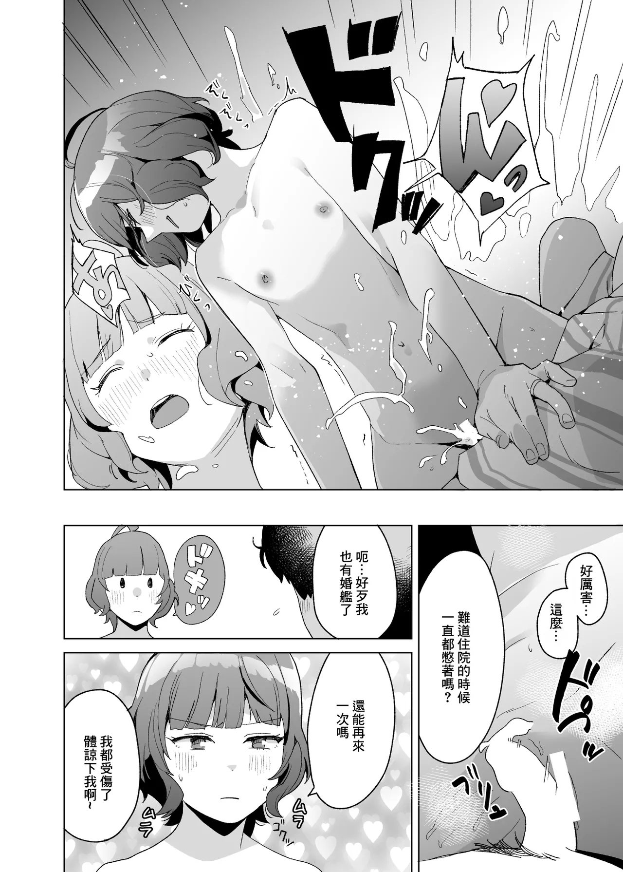 Omiyage - Page 6