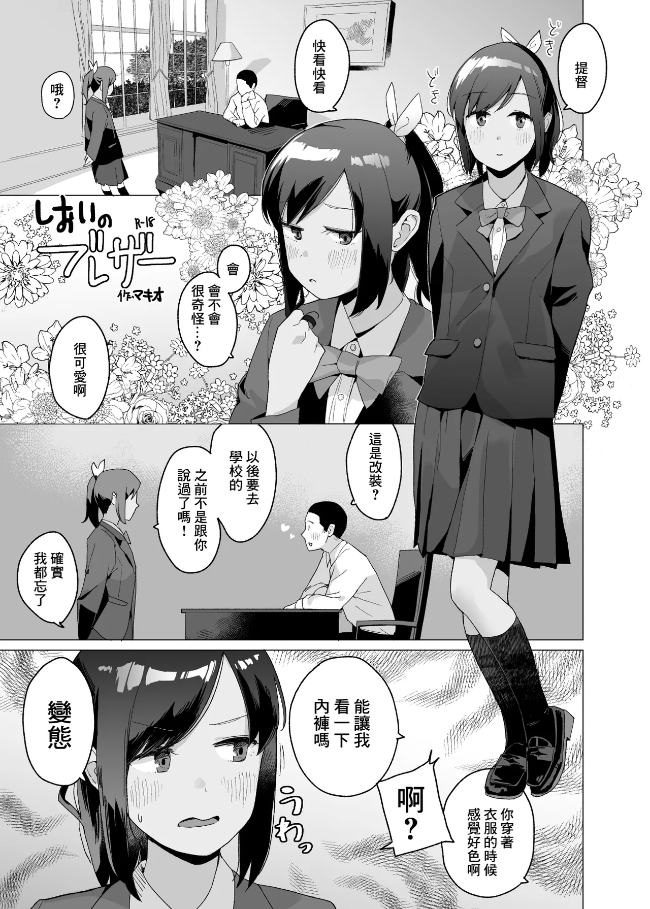 Omiyage - Page 7