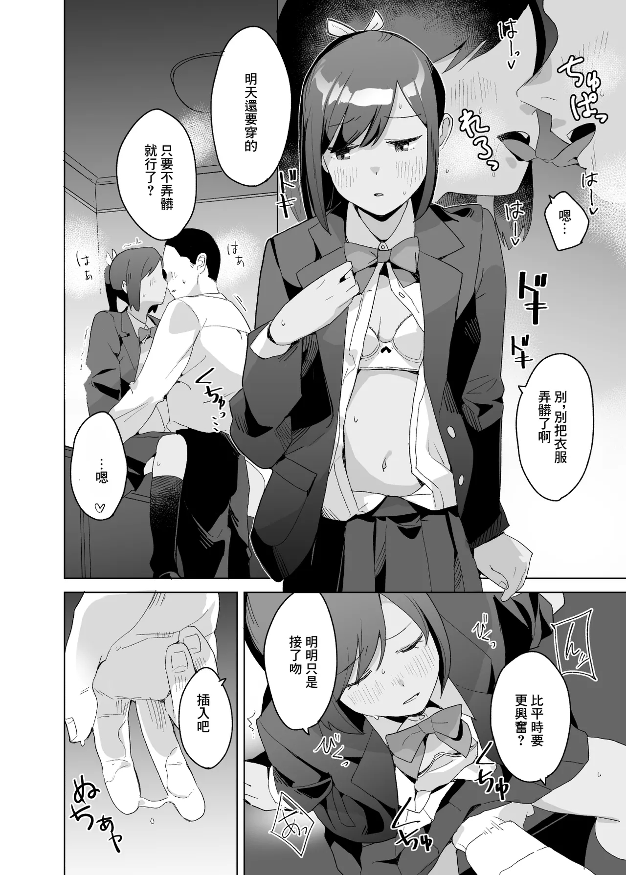 Omiyage - Page 8