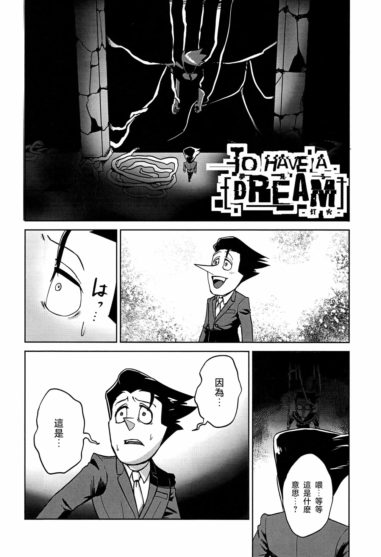 TO HAVE A - Page 1