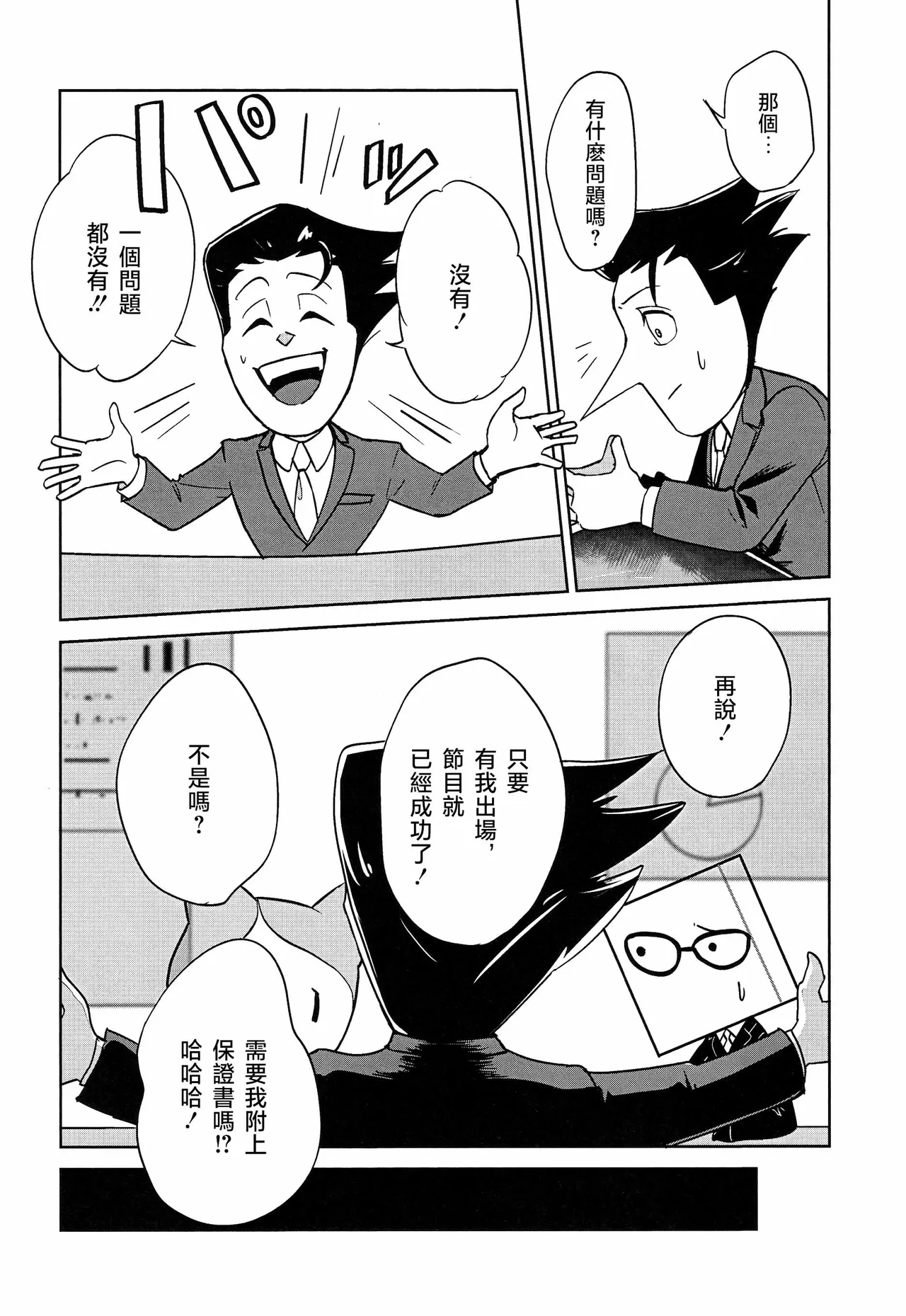 TO HAVE A - Page 3