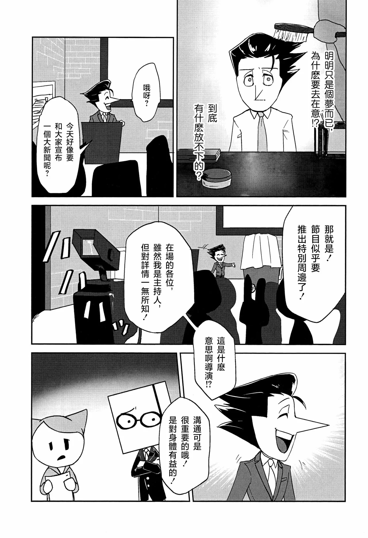 TO HAVE A - Page 6