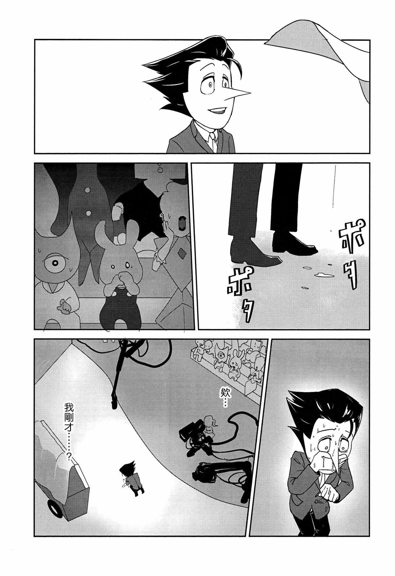 TO HAVE A - Page 8