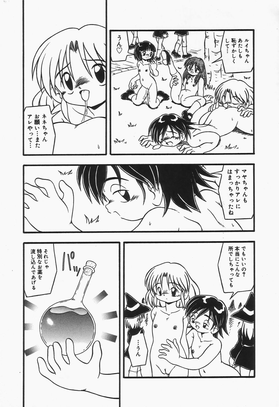 Omutsu Shoujo - Page 162