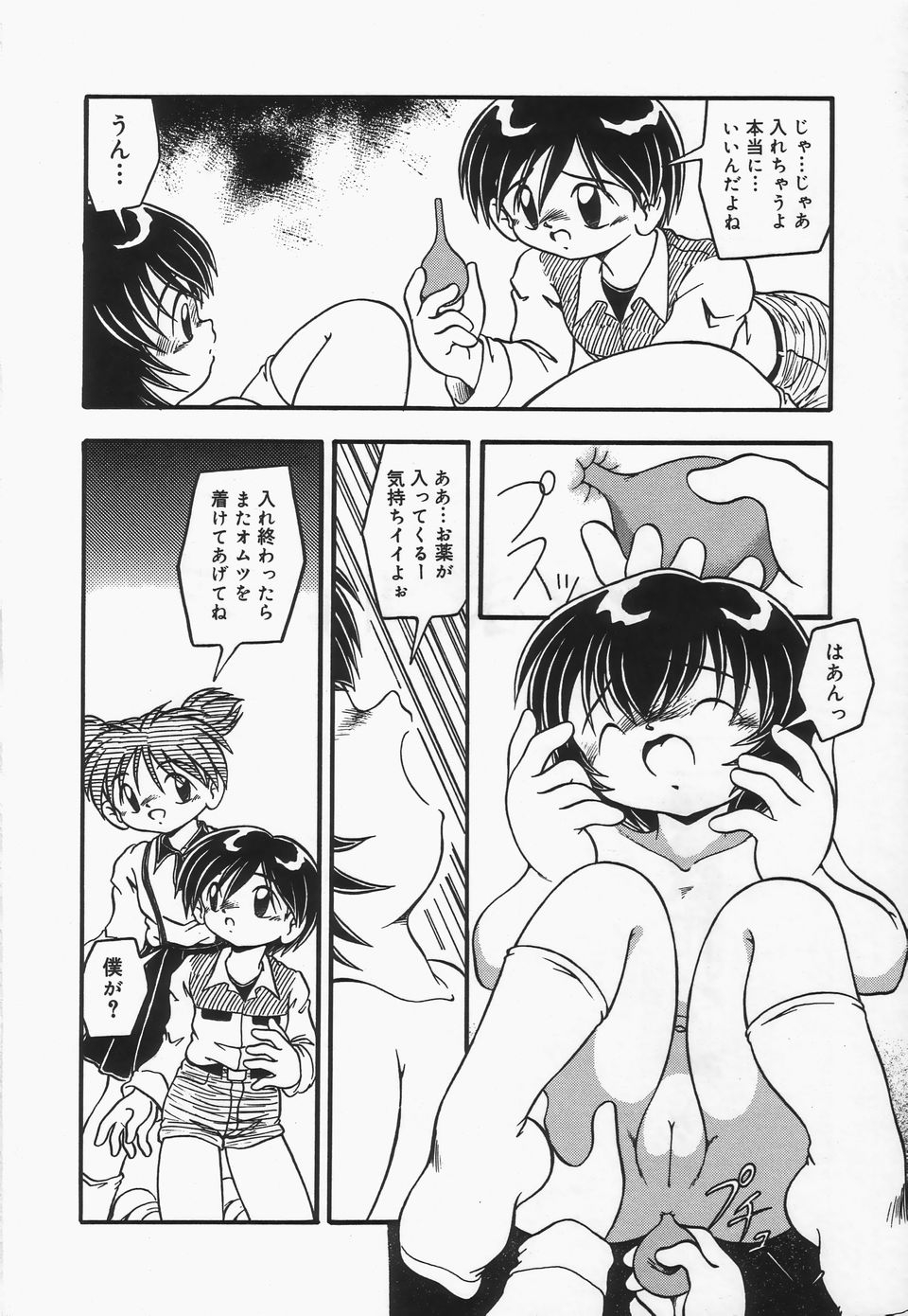 Omutsu Shoujo - Page 17