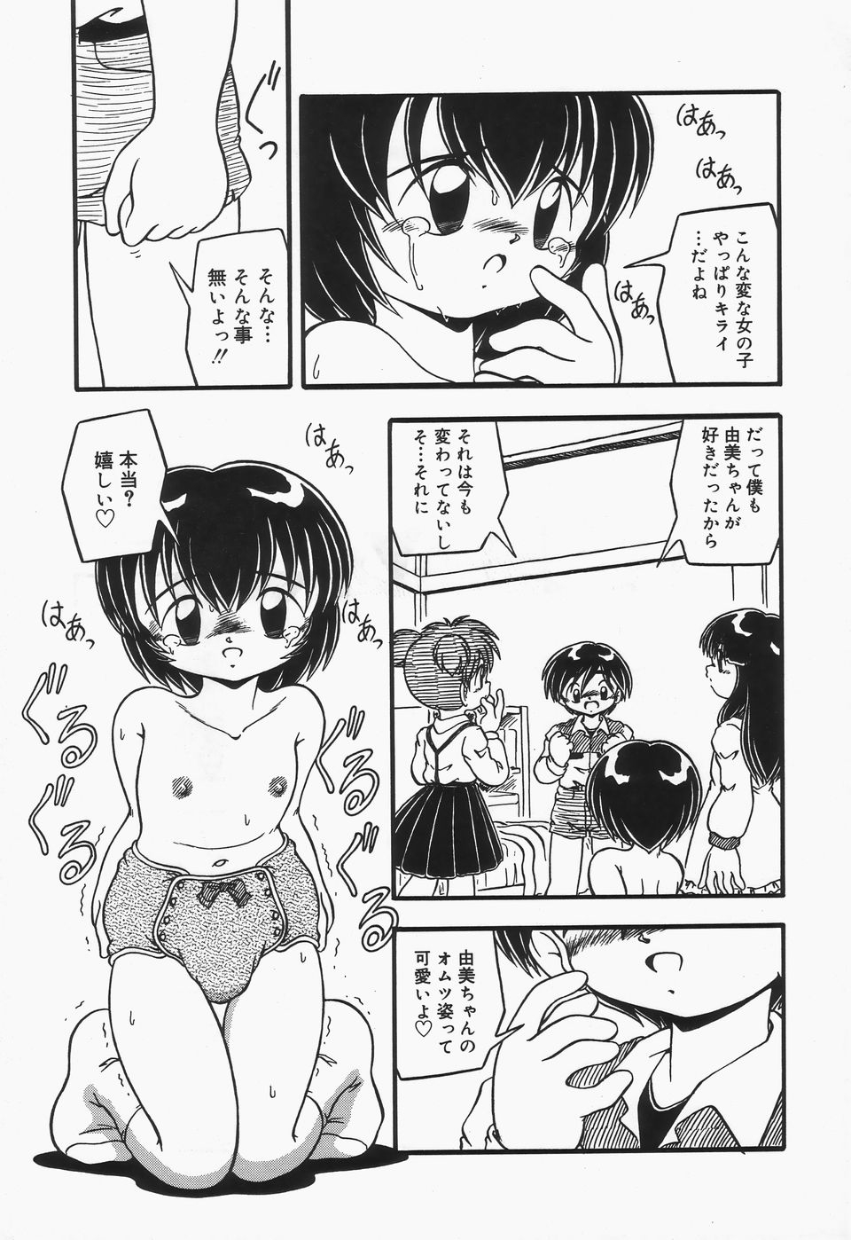Omutsu Shoujo - Page 20