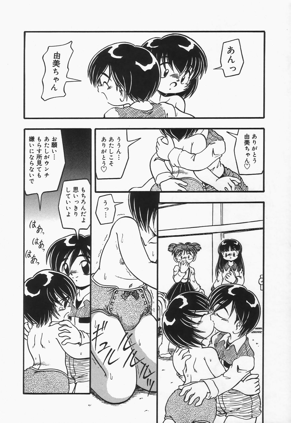 Omutsu Shoujo - Page 21