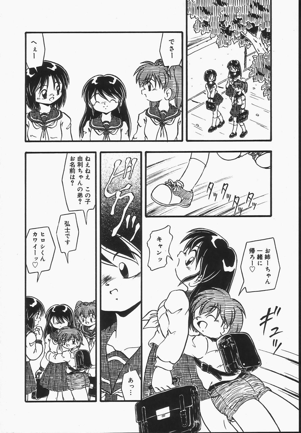 Omutsu Shoujo - Page 25
