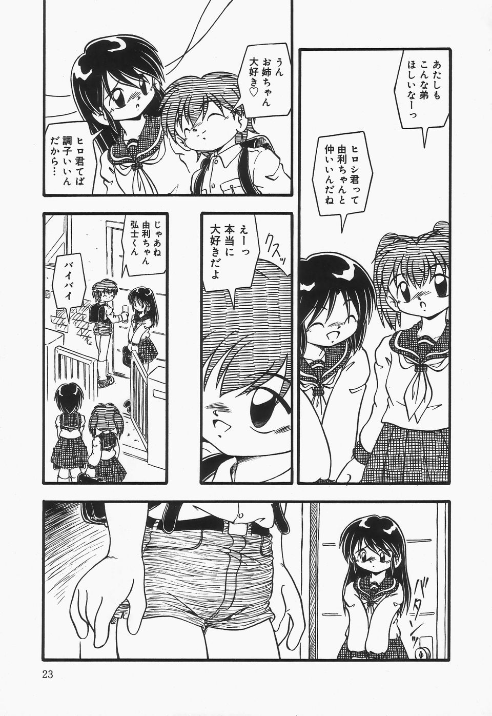 Omutsu Shoujo - Page 26