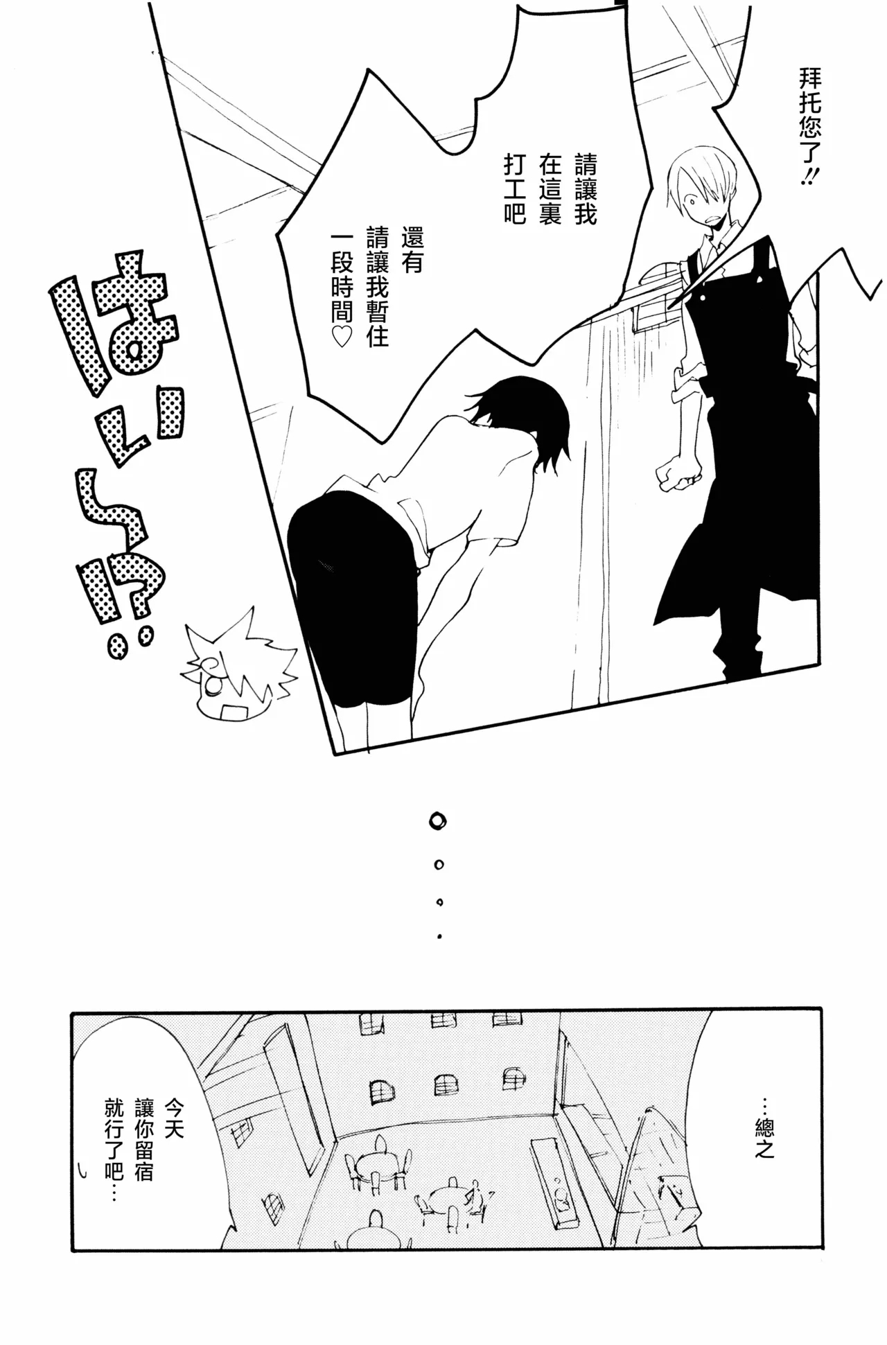 0度から待ち人来たる - Page 14