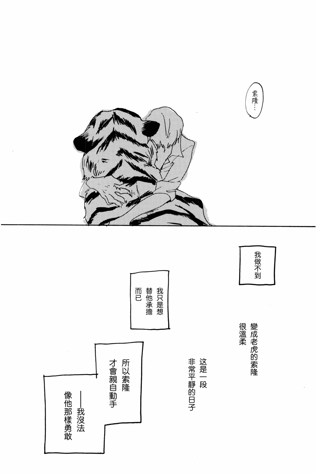 0度から待ち人来たる - Page 47