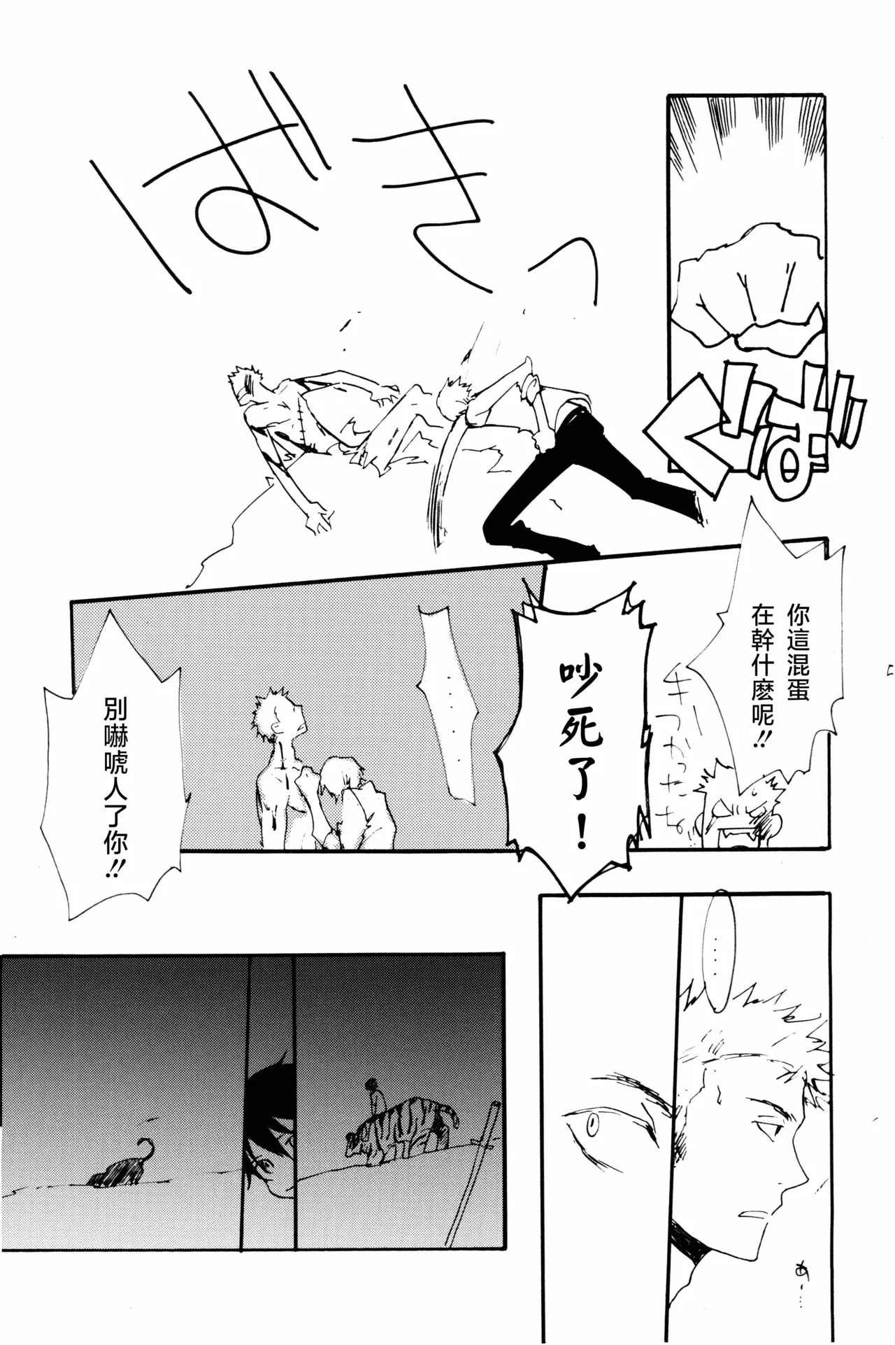 0度から待ち人来たる - Page 50