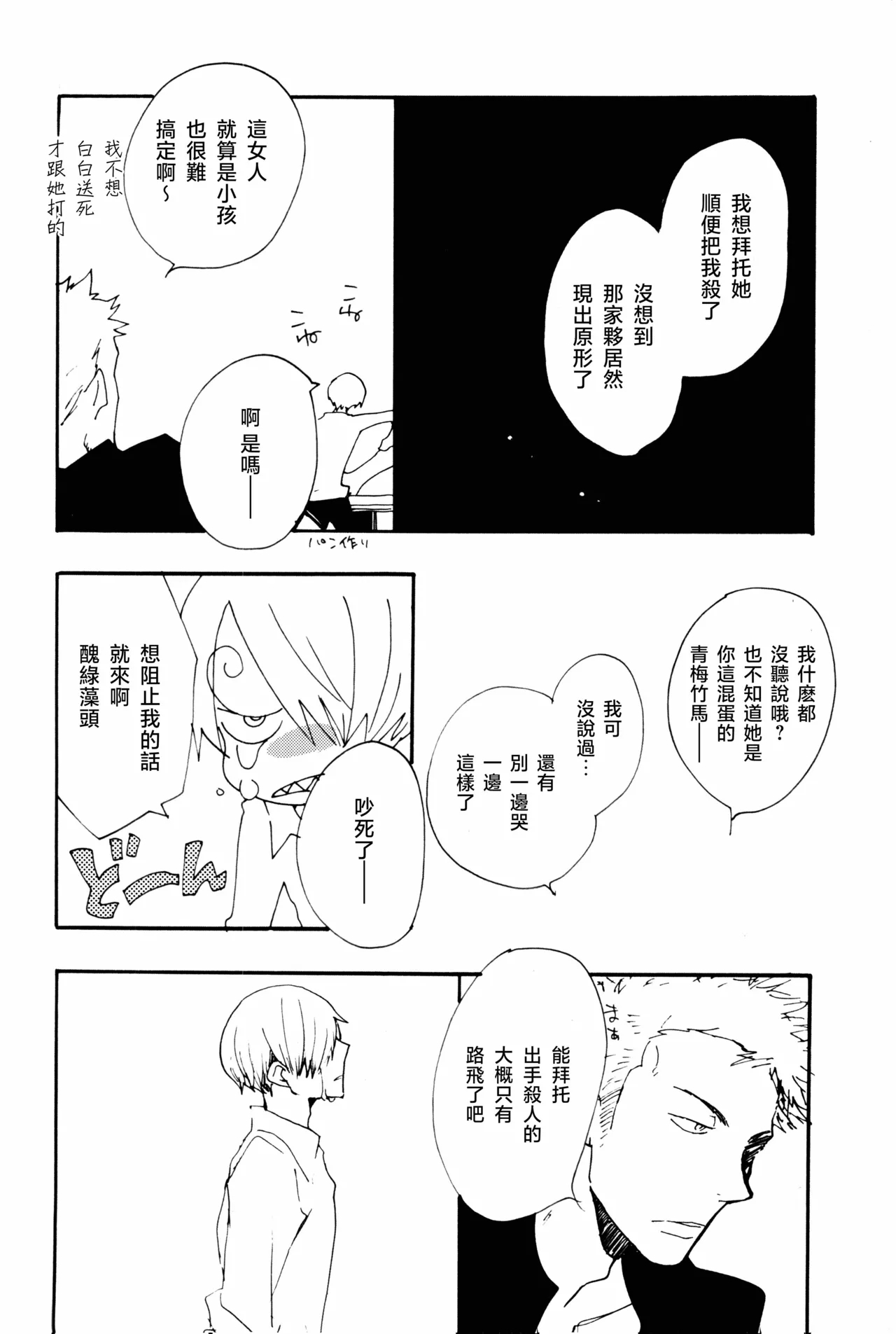 0度から待ち人来たる - Page 53