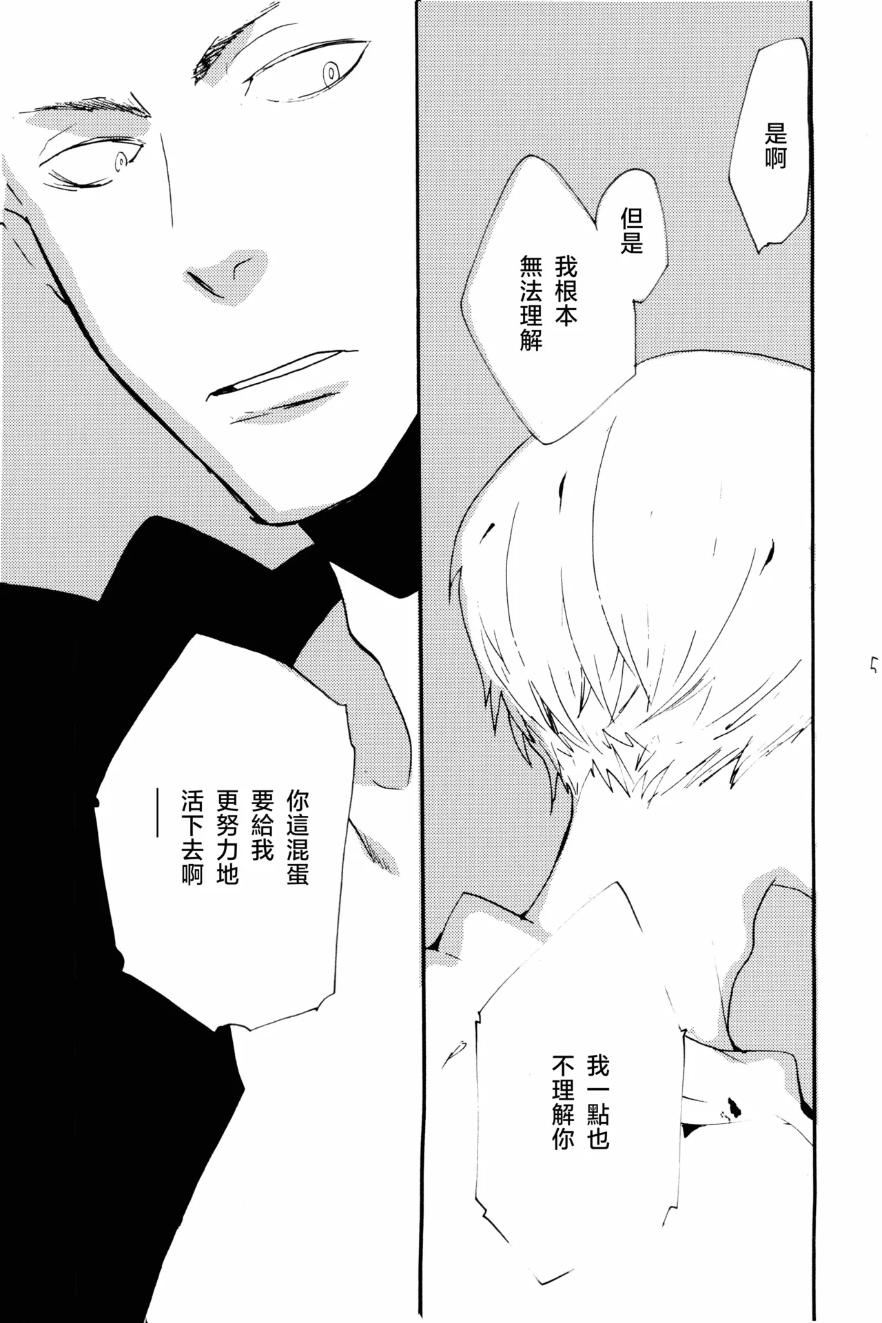 0度から待ち人来たる - Page 54