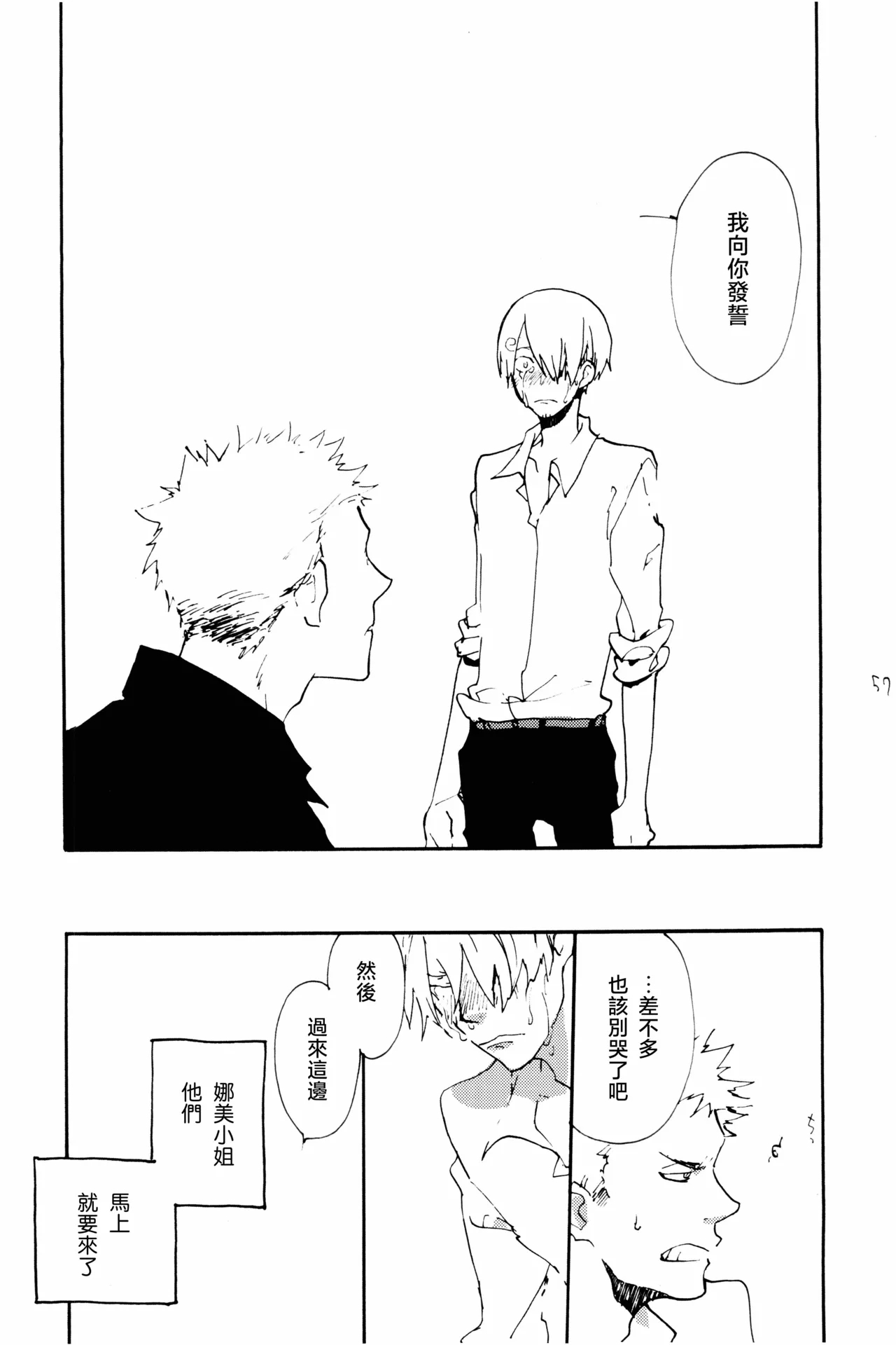 0度から待ち人来たる - Page 56