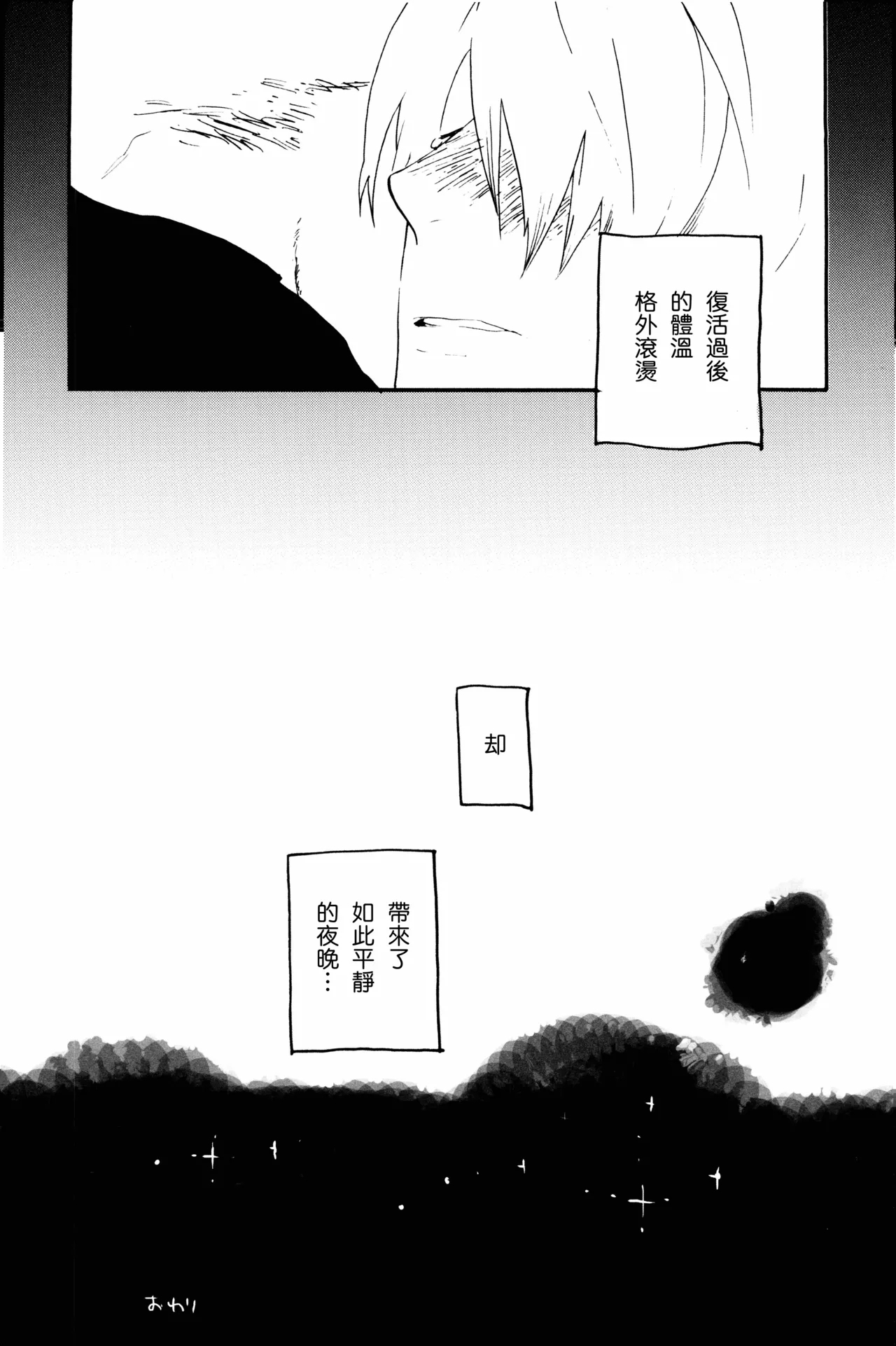0度から待ち人来たる - Page 58